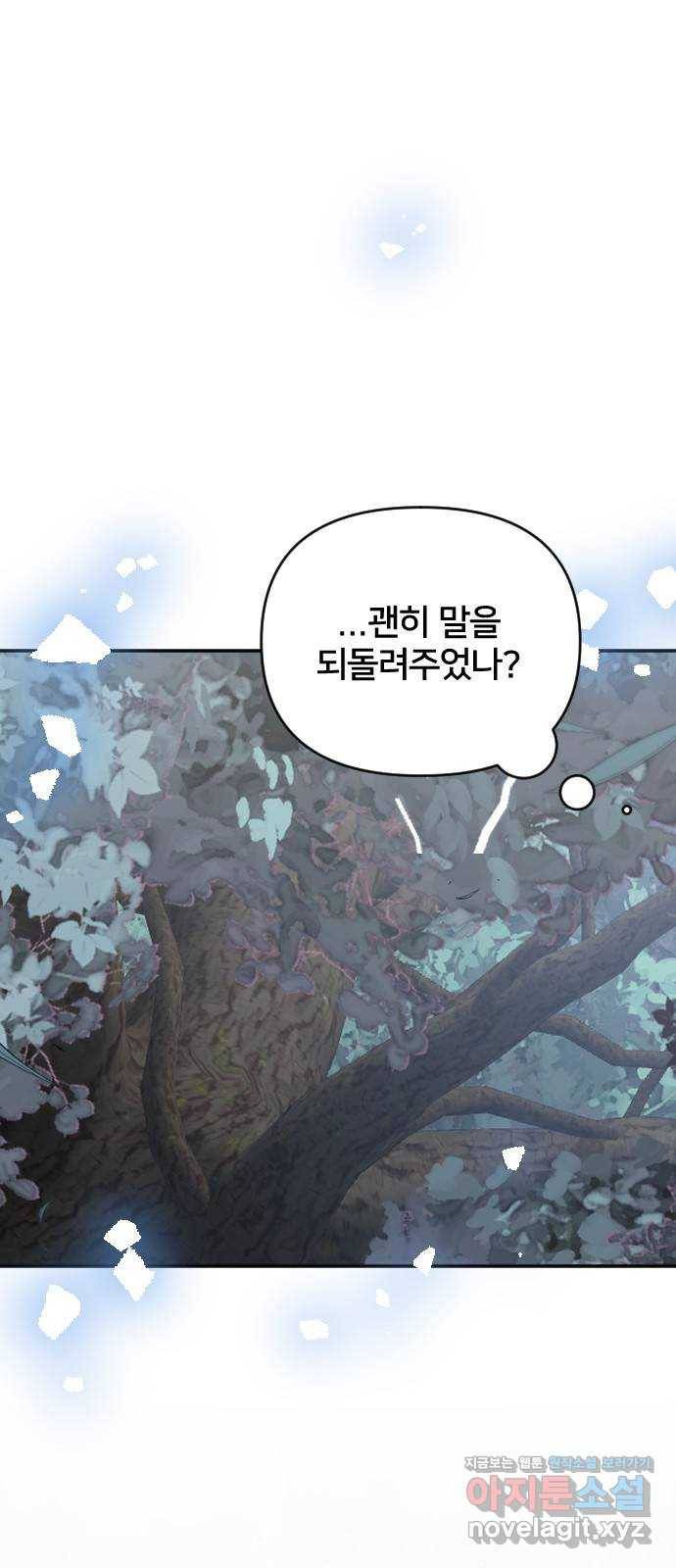 황제에게 하트를 심어주세요 58화 14