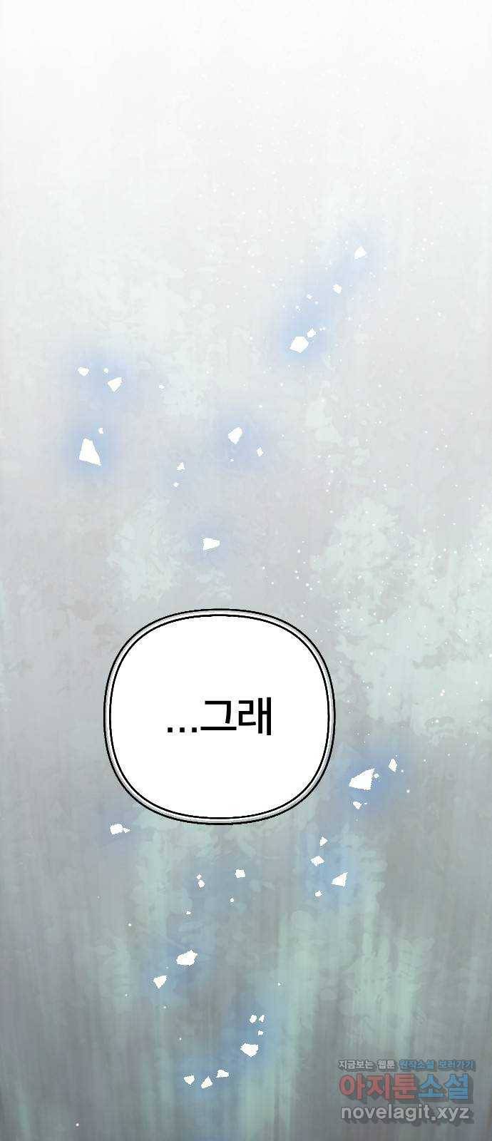황제에게 하트를 심어주세요 58화 15
