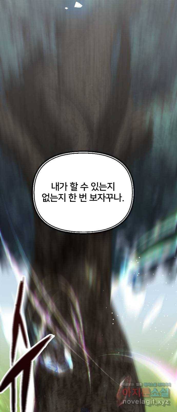 황제에게 하트를 심어주세요 58화 16