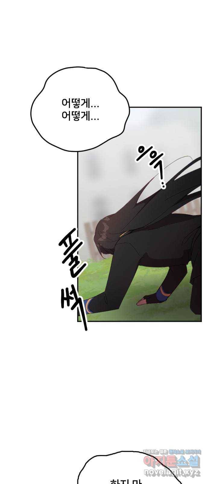황제에게 하트를 심어주세요 58화 20