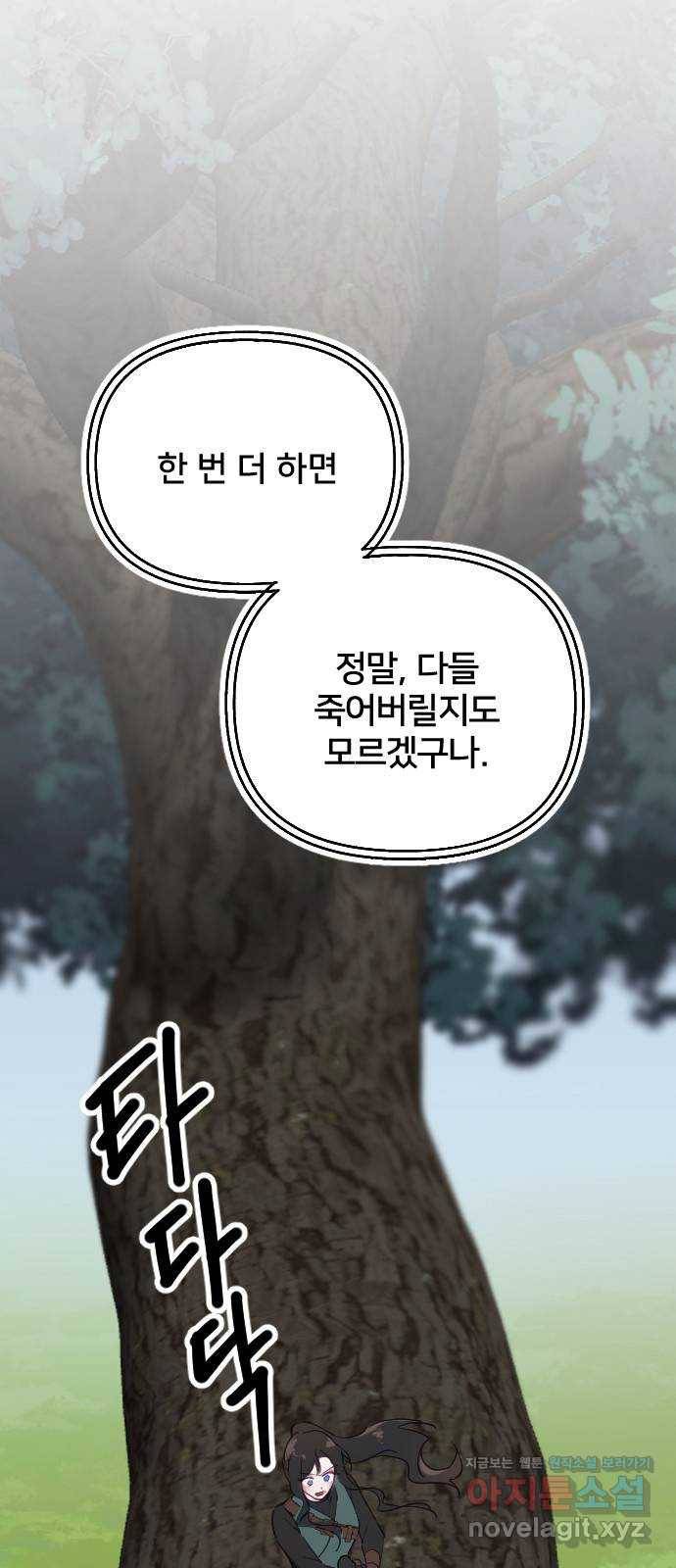 황제에게 하트를 심어주세요 58화 22