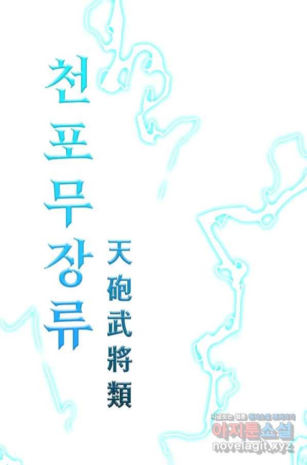 전왕전기 100화 2