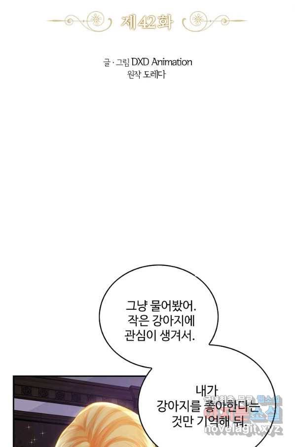 악역이지만 돈은 제일 많아 42화 2