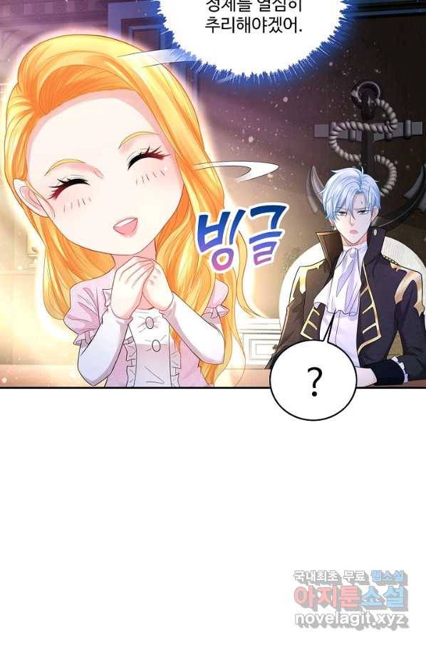 악역이지만 돈은 제일 많아 42화 4