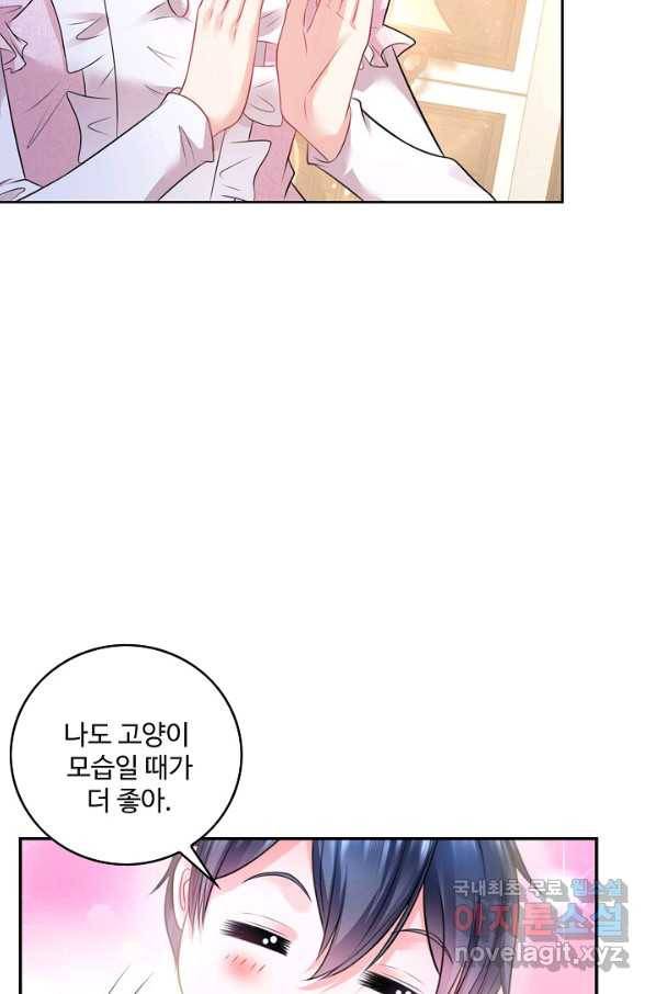 악역이지만 돈은 제일 많아 42화 12
