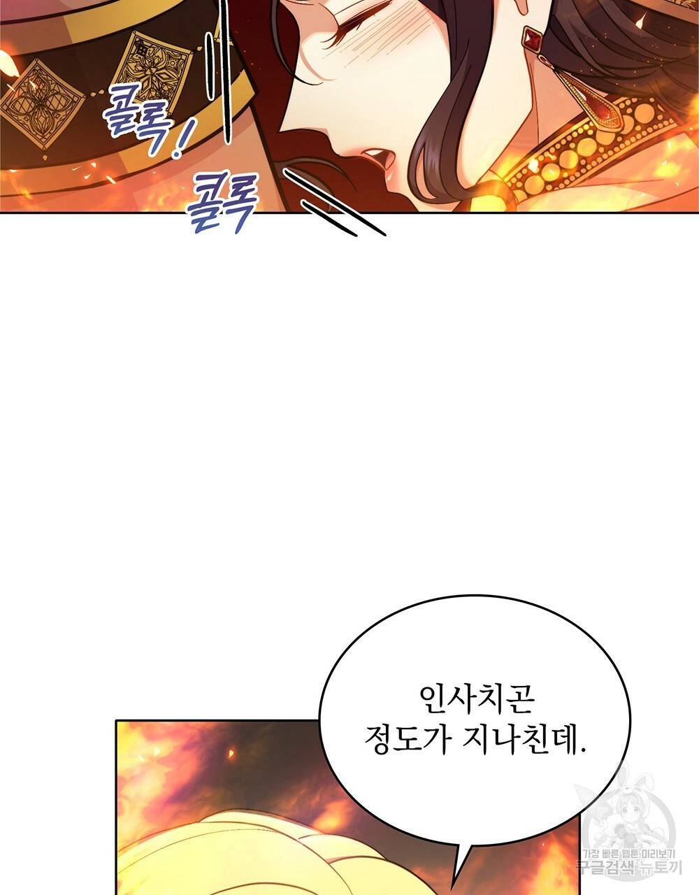 한 배를 탄 사이 26화 5