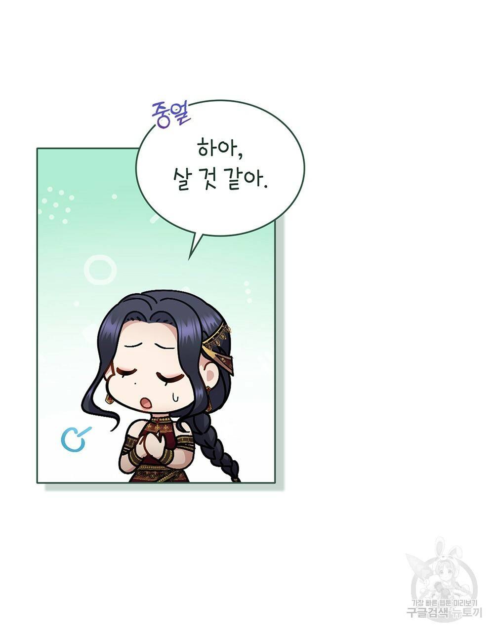 한 배를 탄 사이 26화 10
