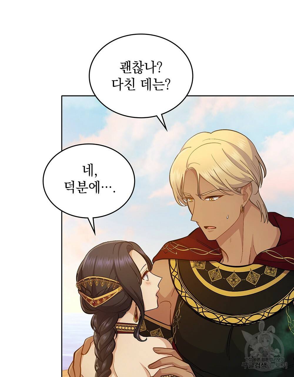 한 배를 탄 사이 26화 11