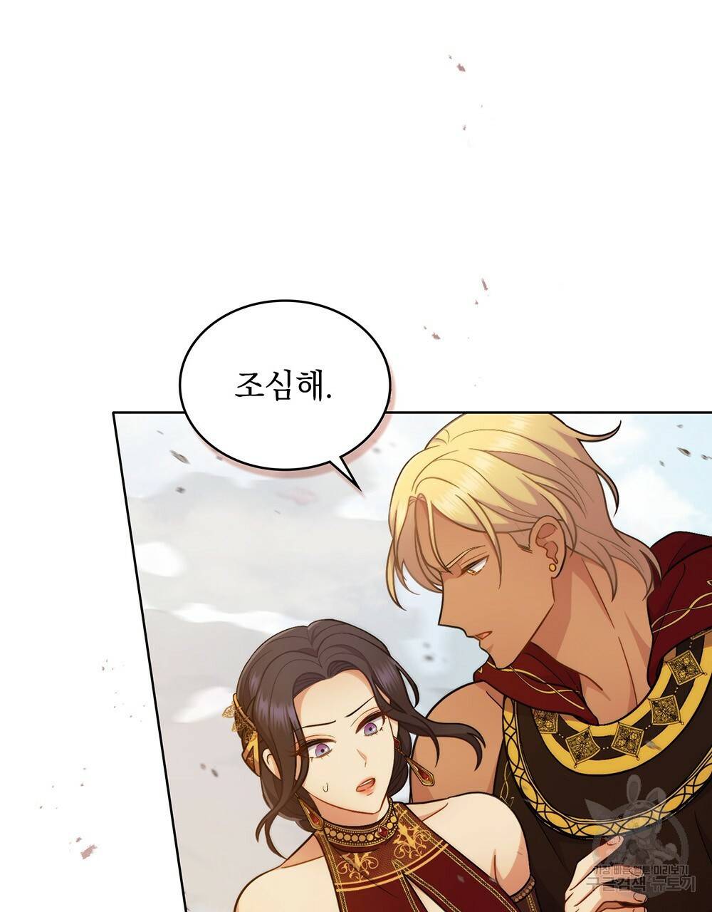 한 배를 탄 사이 26화 18