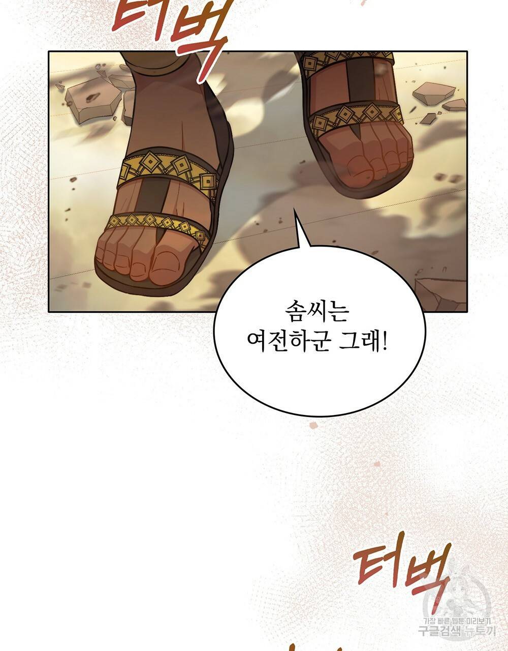 한 배를 탄 사이 26화 20