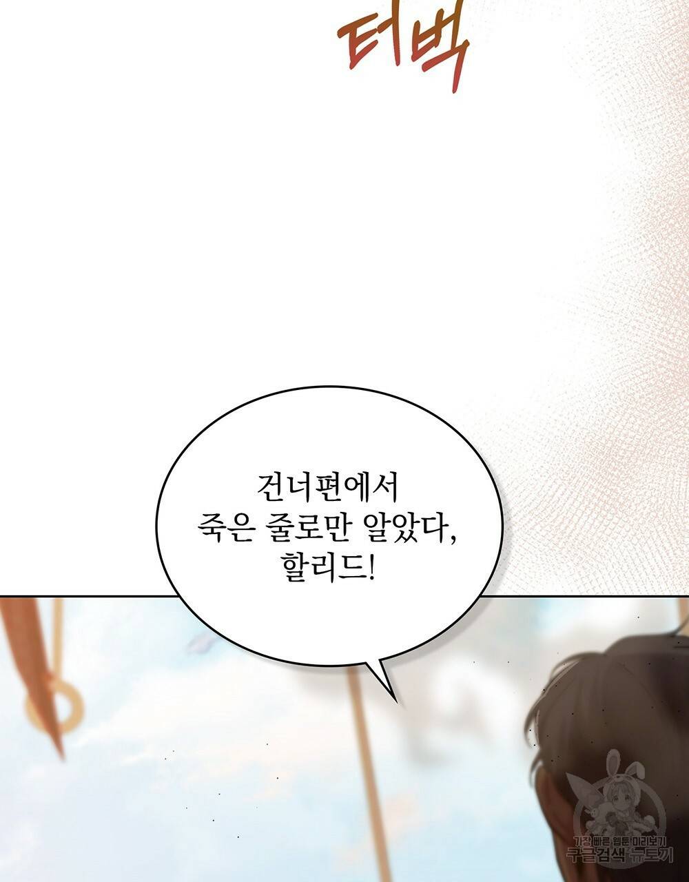 한 배를 탄 사이 26화 21