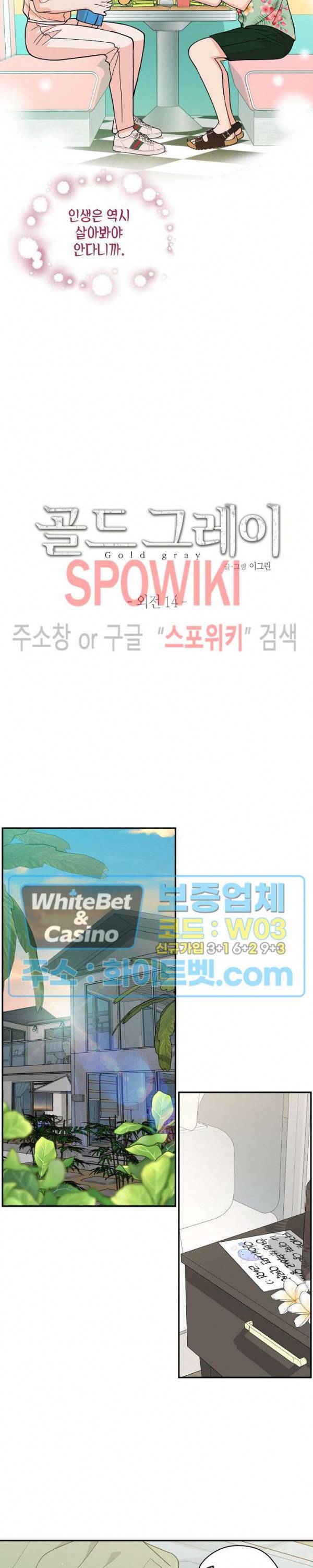 골드 그레이 (Gold gray) 125화 외전 14화 2