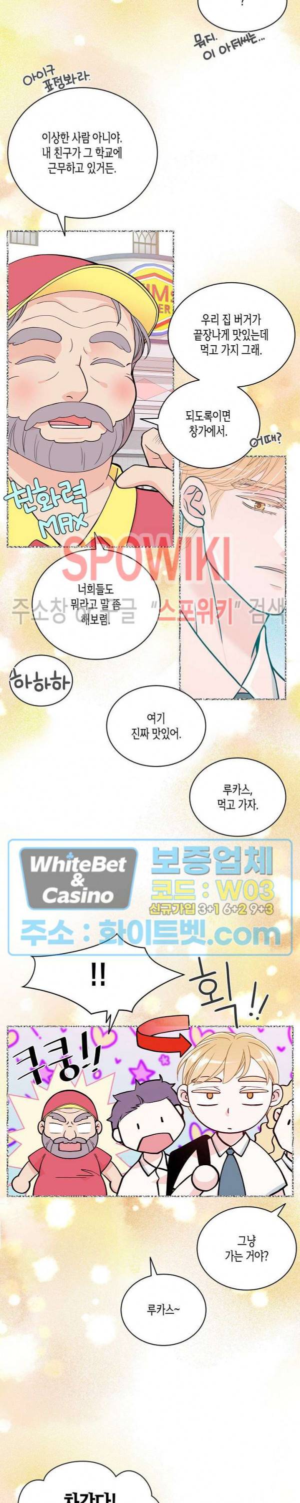 골드 그레이 (Gold gray) 125화 외전 14화 4