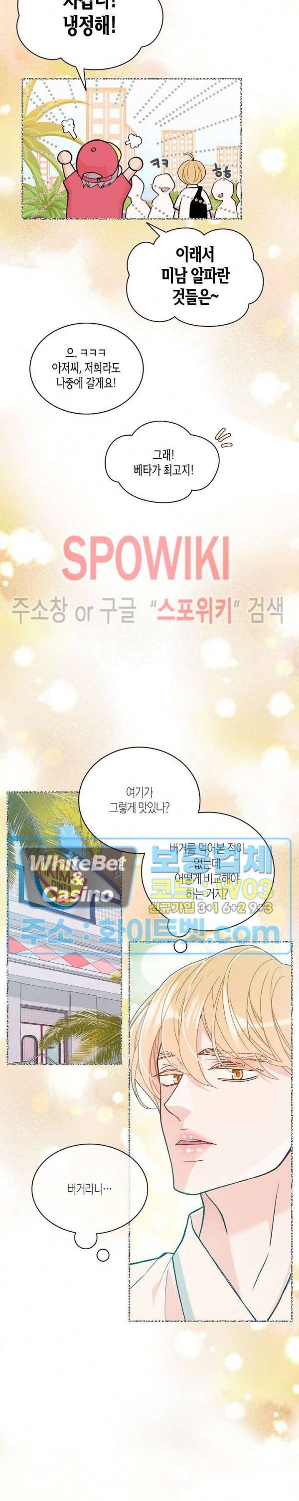 골드 그레이 (Gold gray) 125화 외전 14화 5
