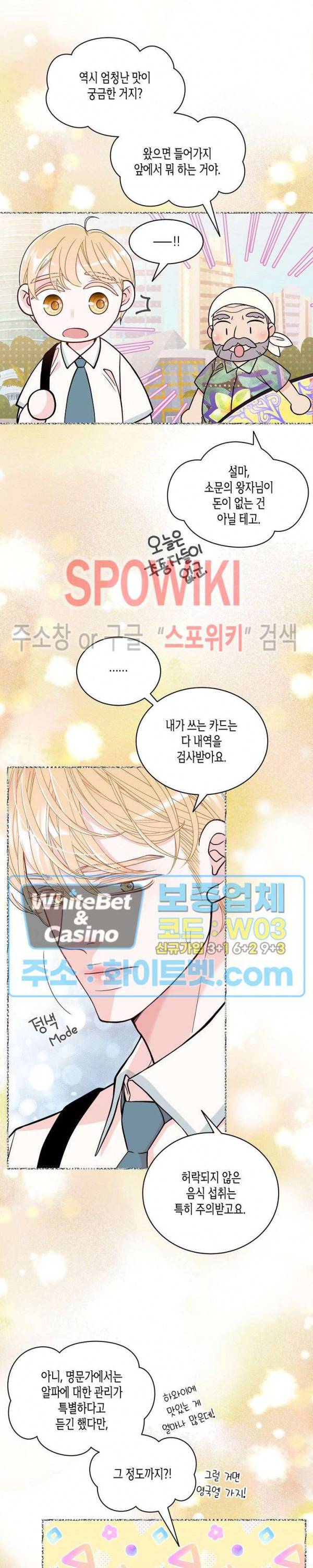 골드 그레이 (Gold gray) 125화 외전 14화 6