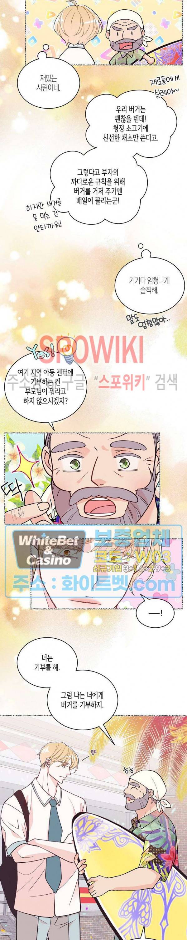 골드 그레이 (Gold gray) 125화 외전 14화 7