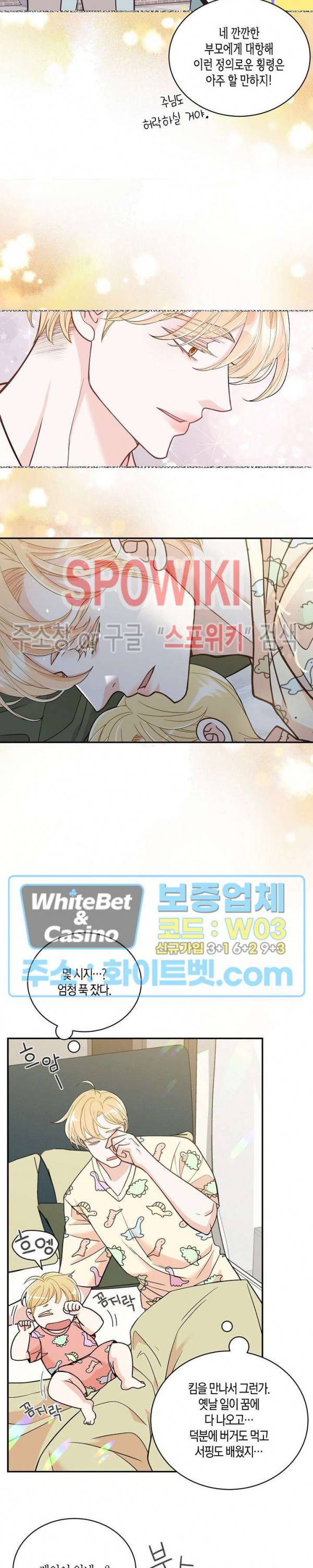 골드 그레이 (Gold gray) 125화 외전 14화 8