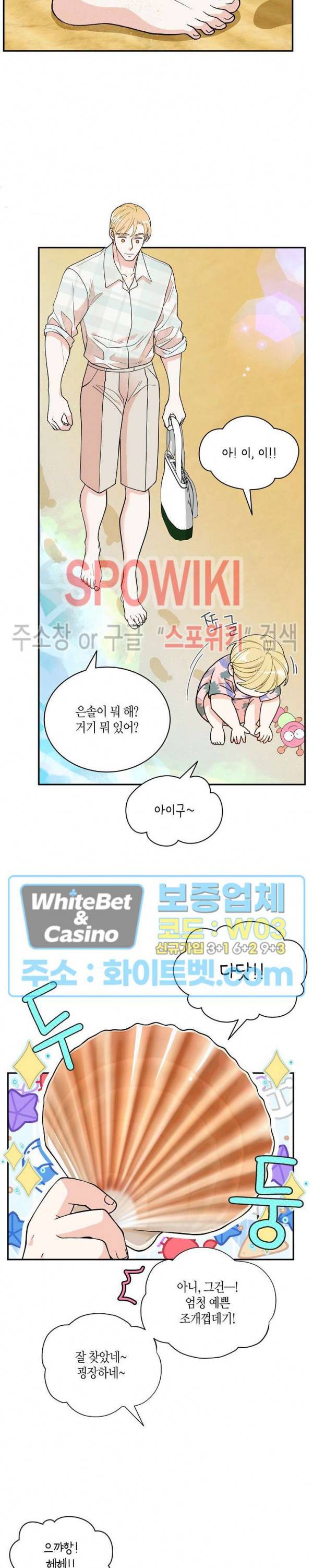 골드 그레이 (Gold gray) 125화 외전 14화 10