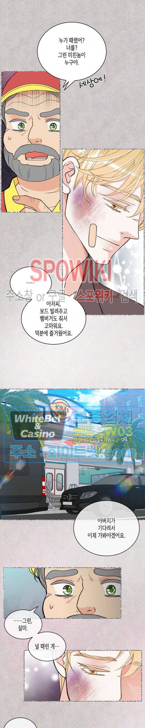 골드 그레이 (Gold gray) 125화 외전 14화 18