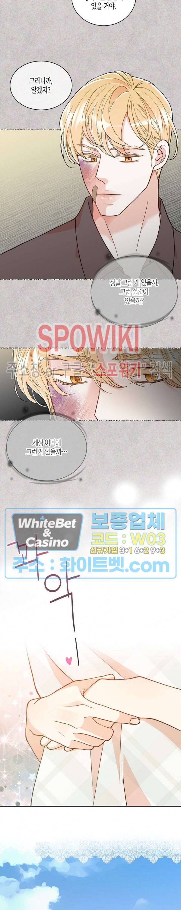 골드 그레이 (Gold gray) 125화 외전 14화 20