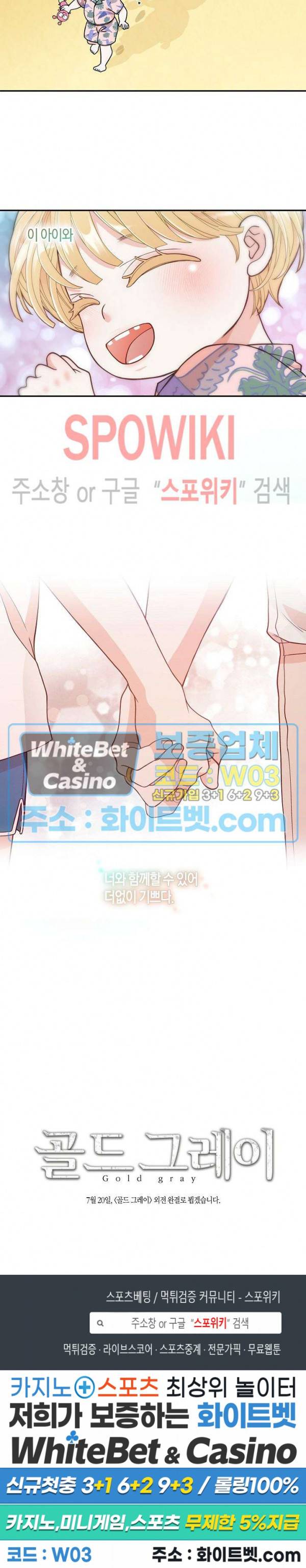 골드 그레이 (Gold gray) 125화 외전 14화 23