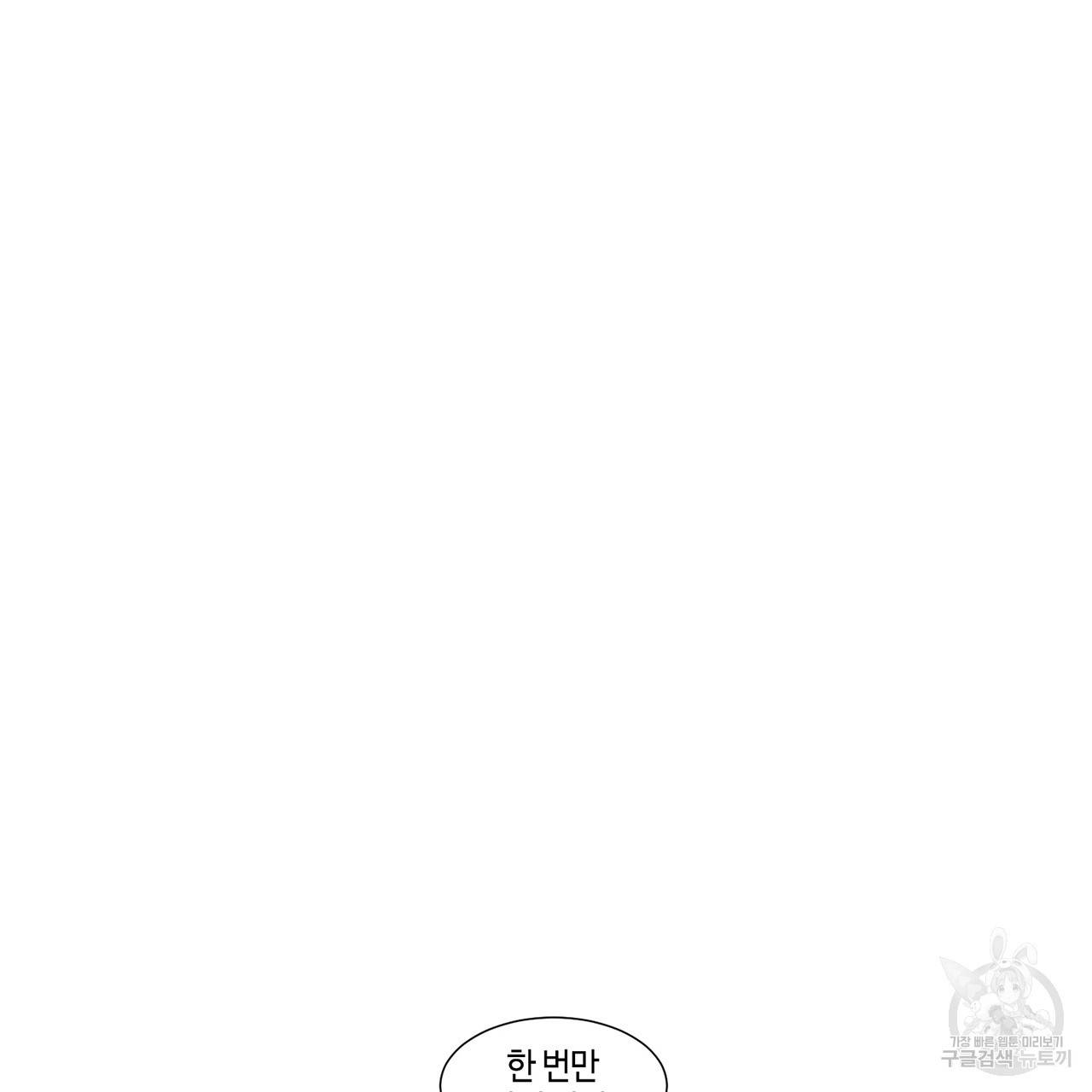 거짓말쟁이 연인 39화 2