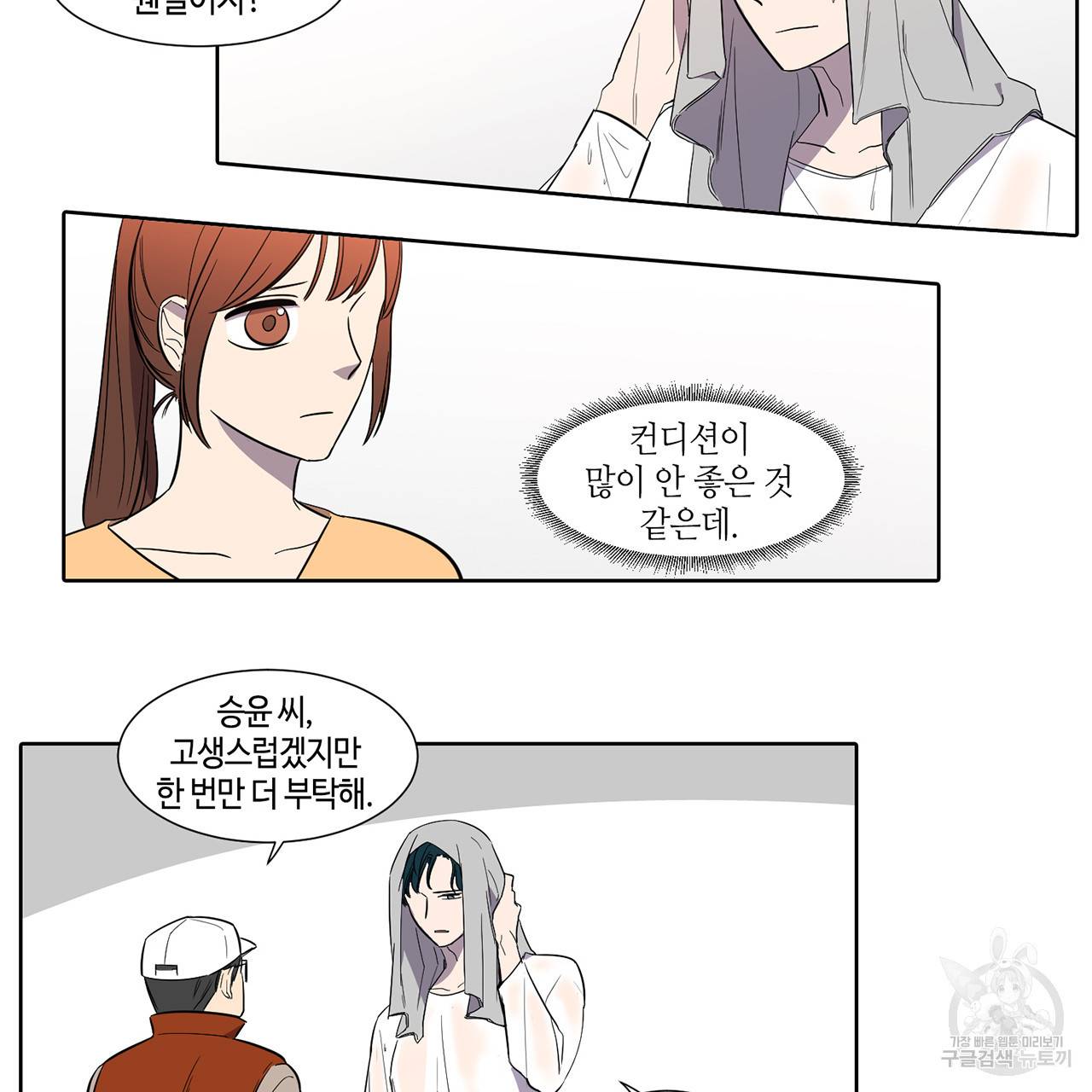 거짓말쟁이 연인 39화 4