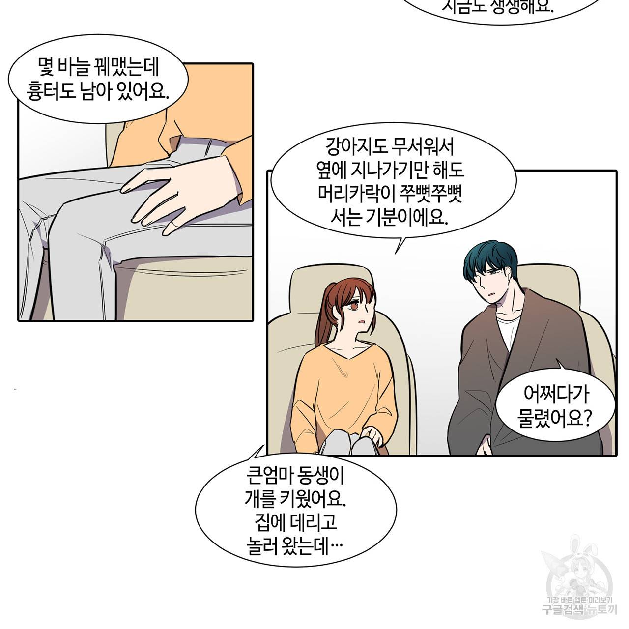거짓말쟁이 연인 39화 26