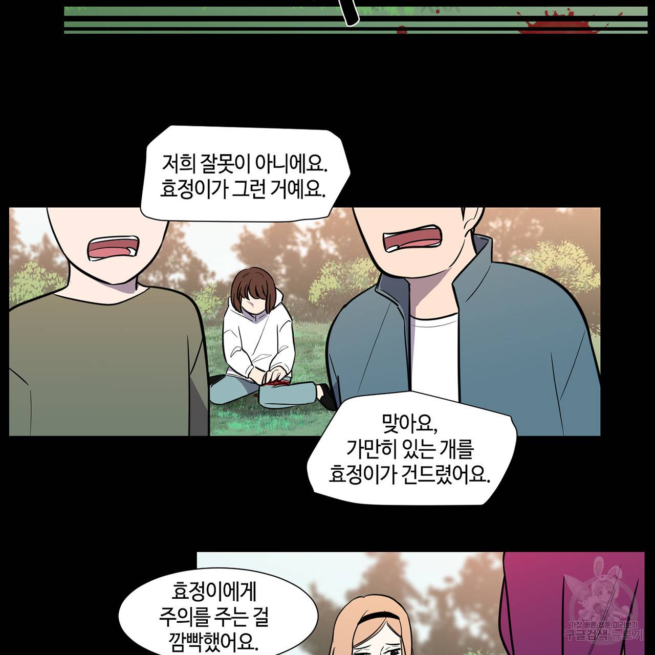 거짓말쟁이 연인 39화 30