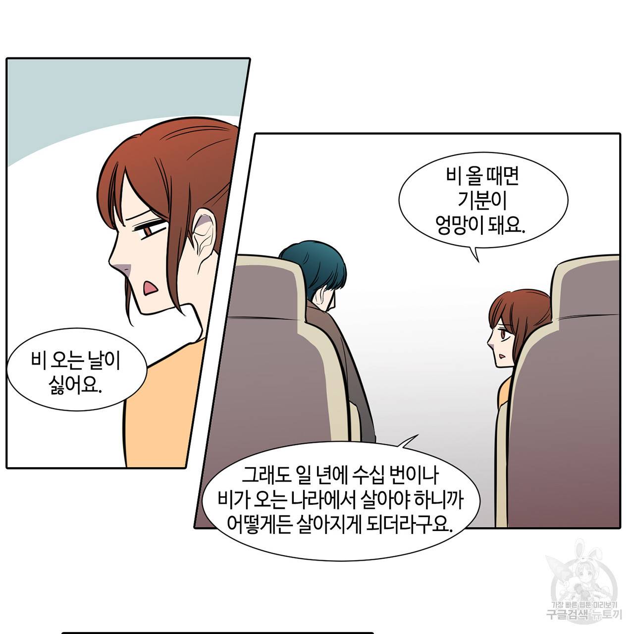 거짓말쟁이 연인 39화 34