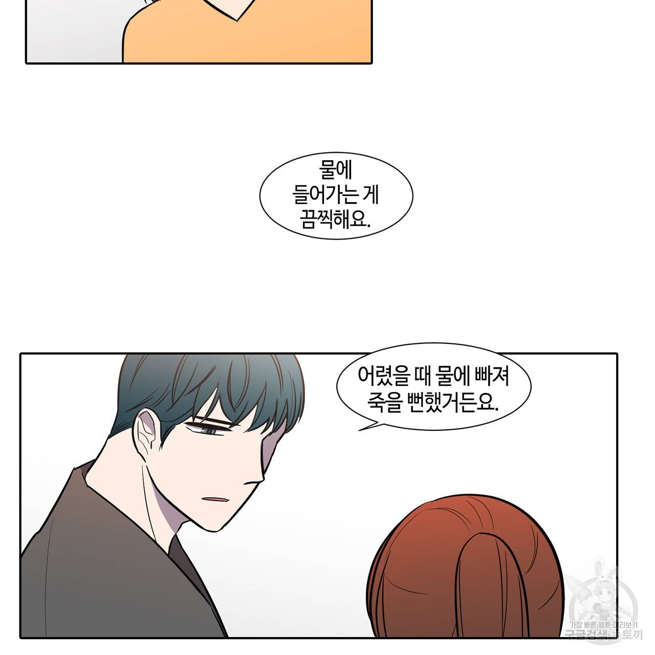 거짓말쟁이 연인 39화 38