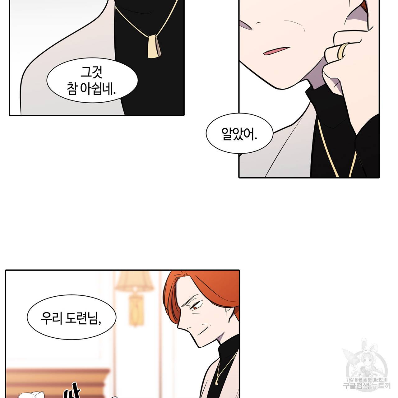 거짓말쟁이 연인 39화 45