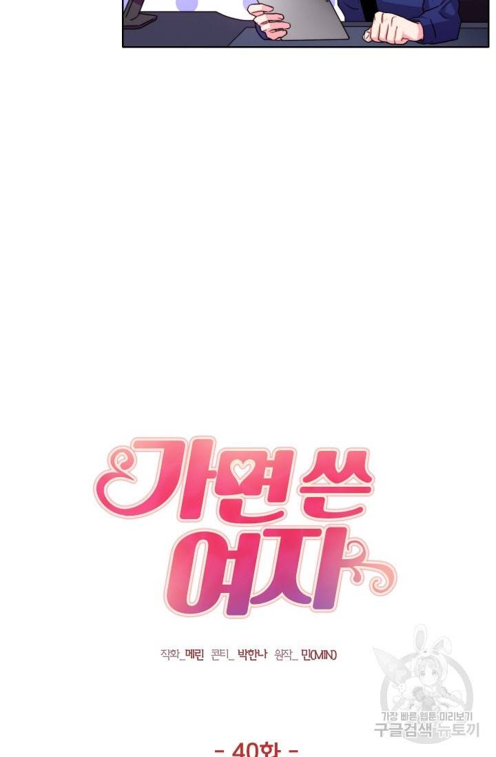 가면 쓴 여자 40화 4
