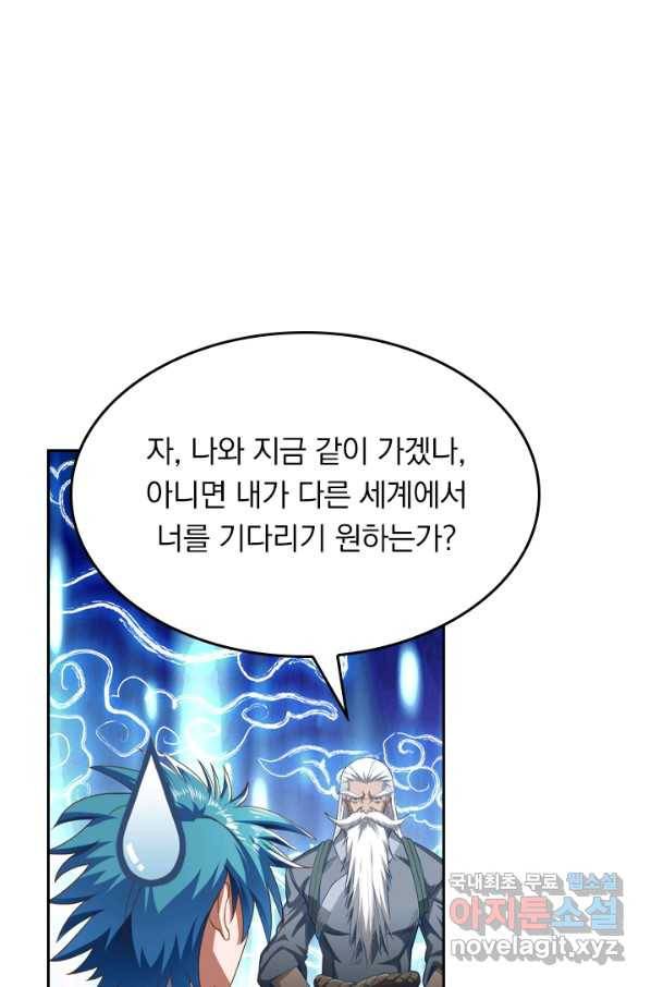 만계신주 161화 1