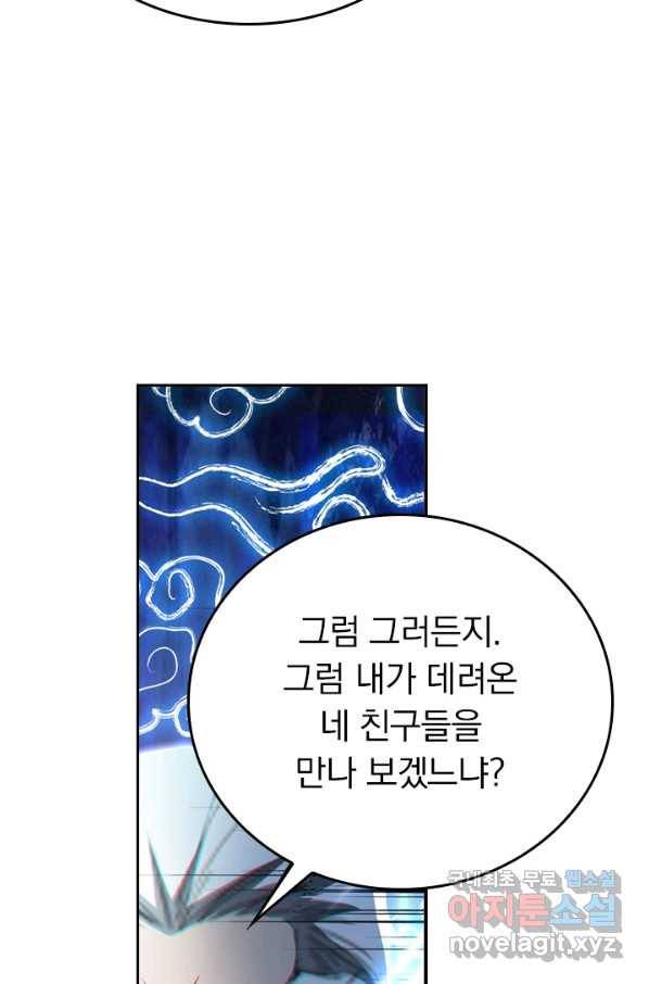 만계신주 161화 4