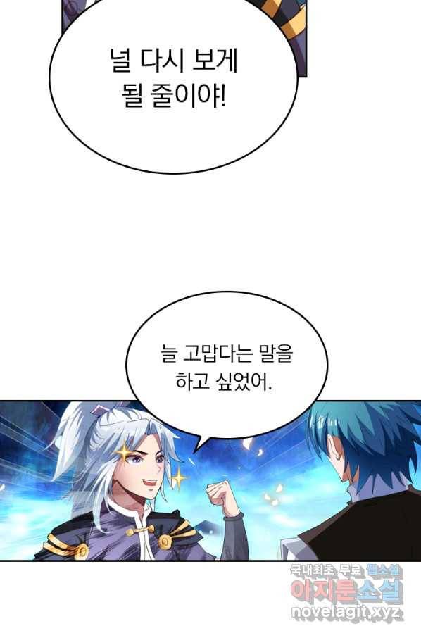 만계신주 161화 8