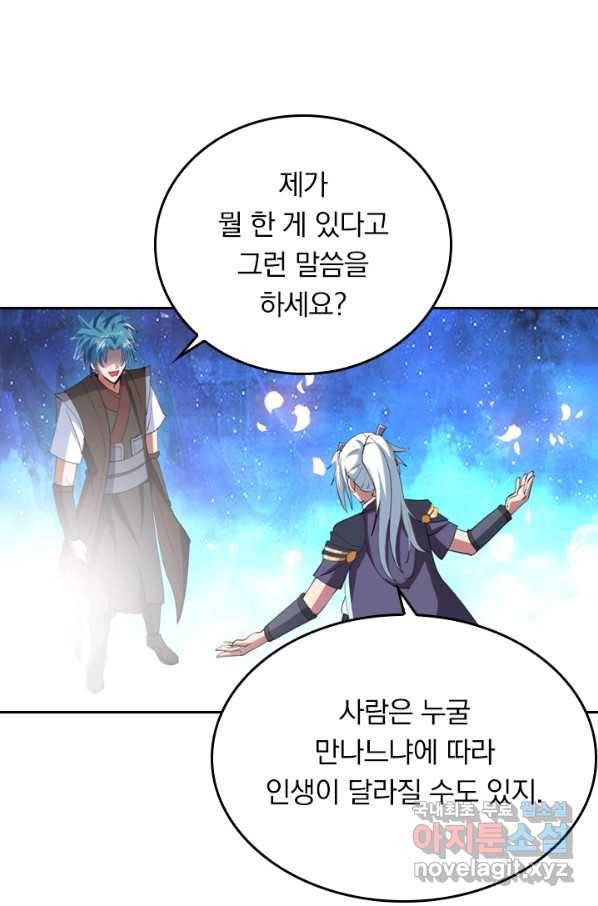 만계신주 161화 9
