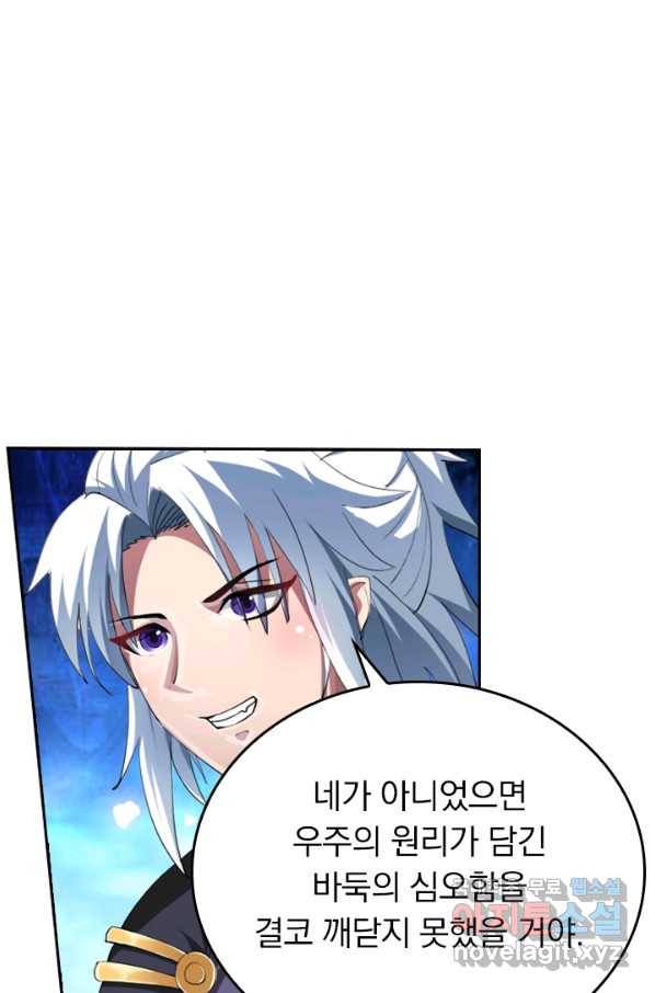 만계신주 161화 10