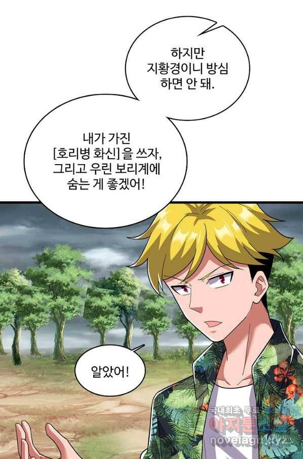 현질해서 최강으로 레벨업 186화 6