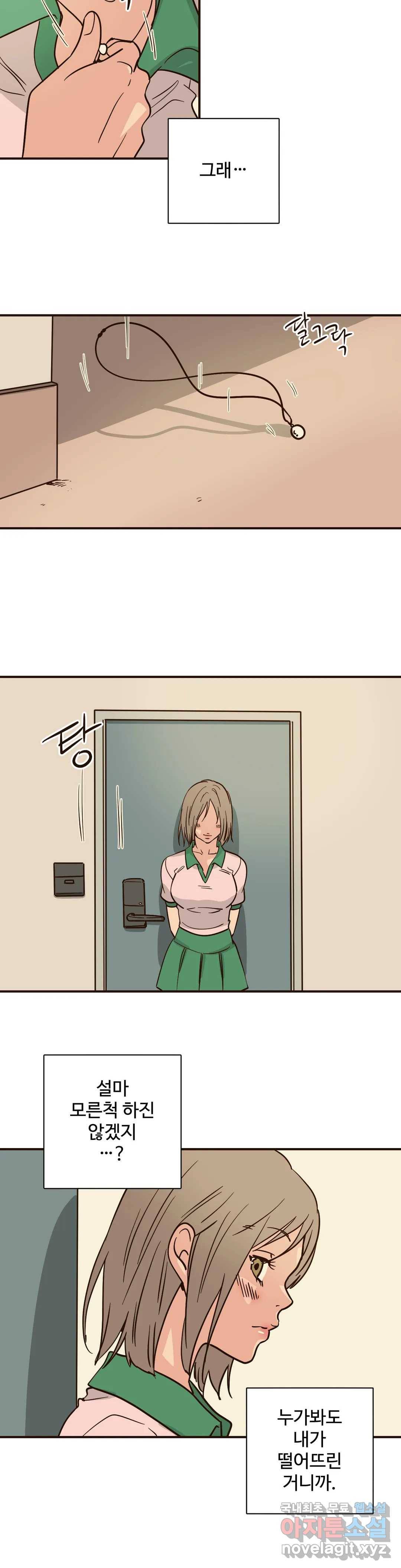 하고 싶게 70화 2