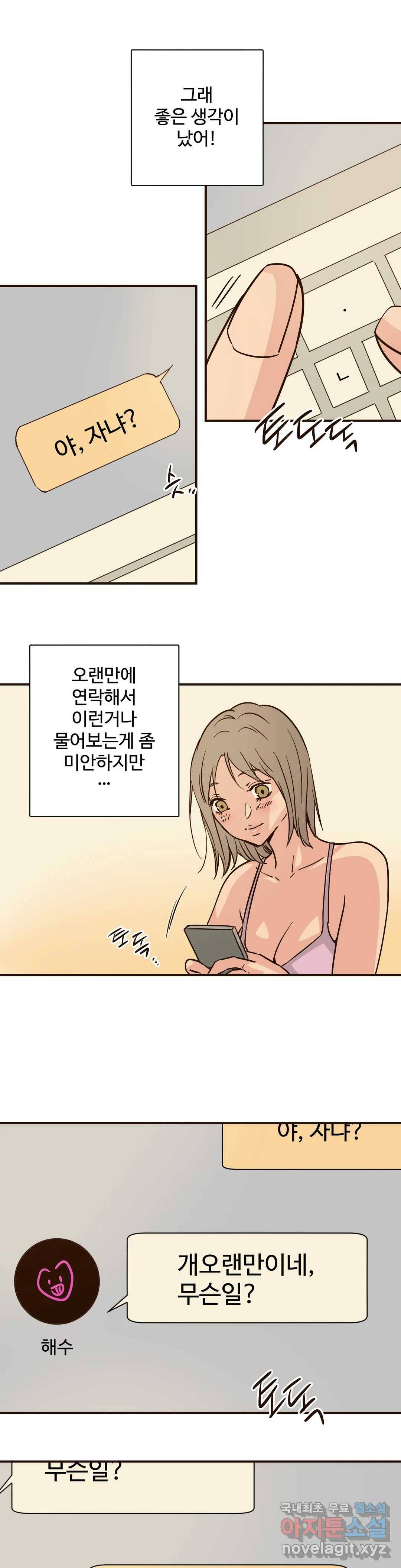하고 싶게 70화 5