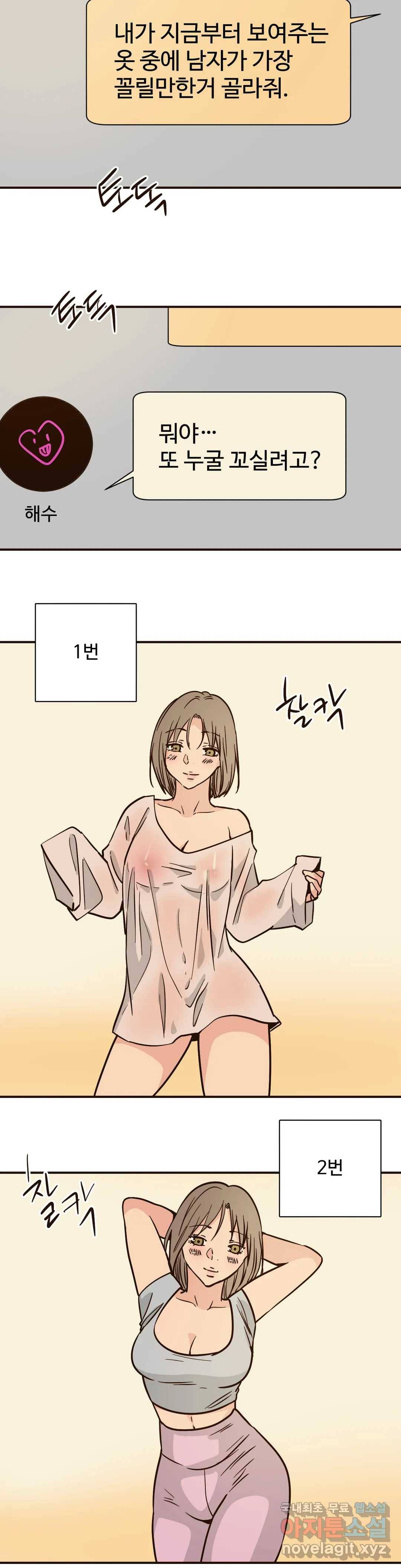 하고 싶게 70화 6