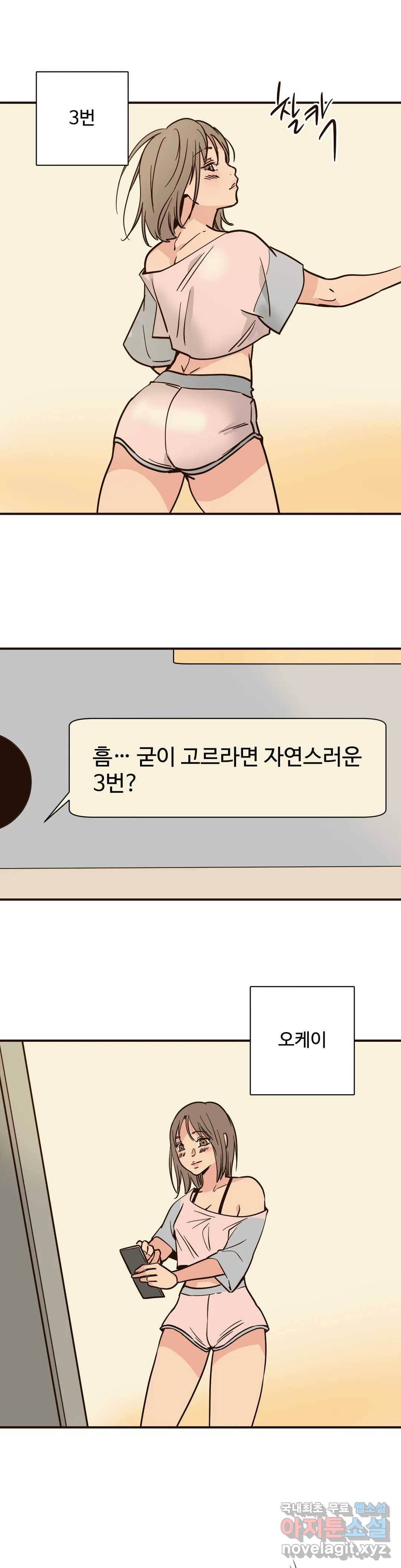 하고 싶게 70화 7