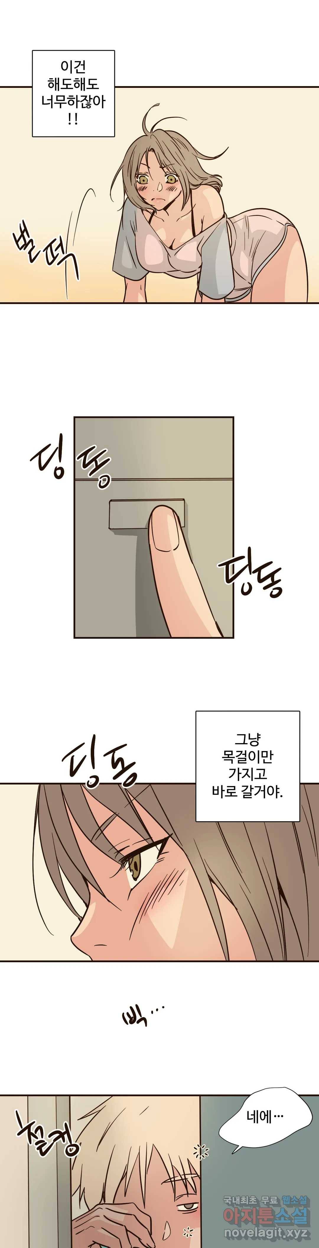 하고 싶게 70화 9