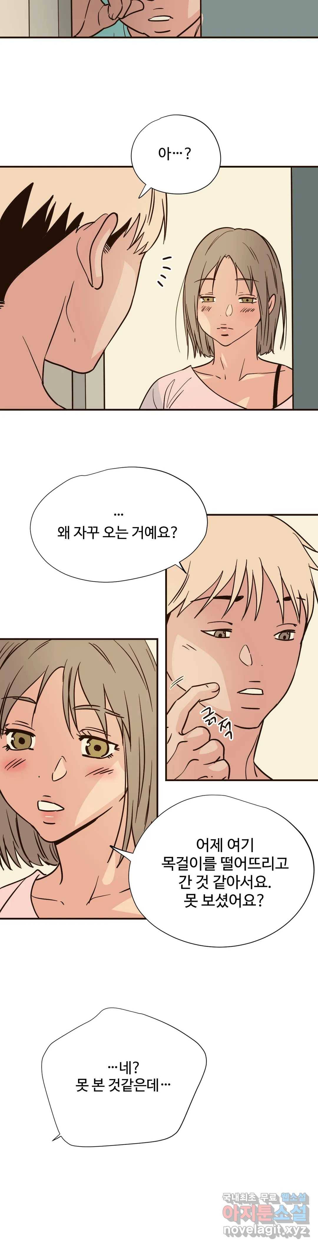 하고 싶게 70화 10