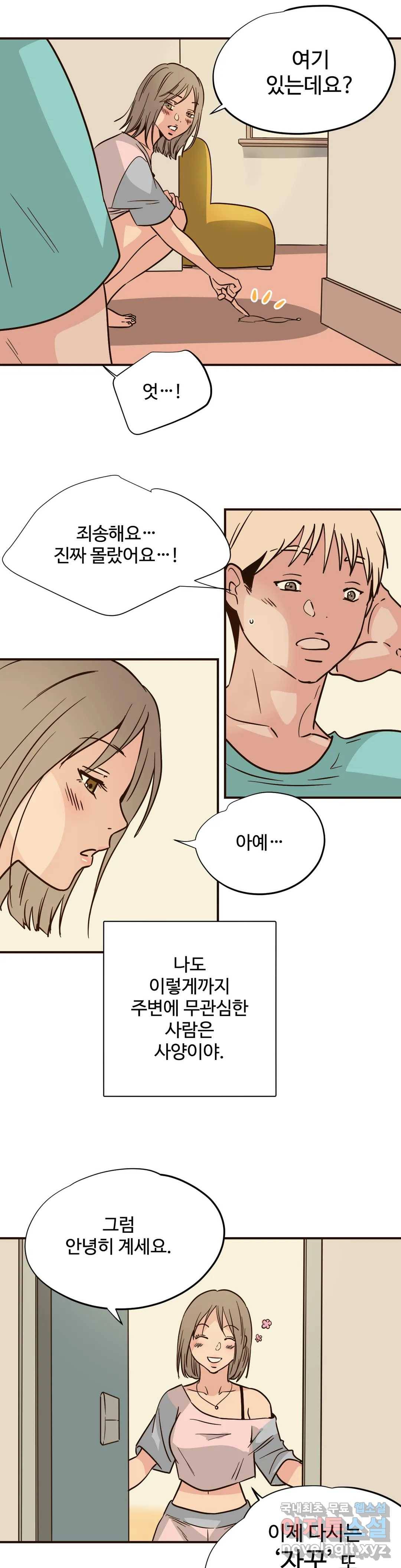 하고 싶게 70화 11