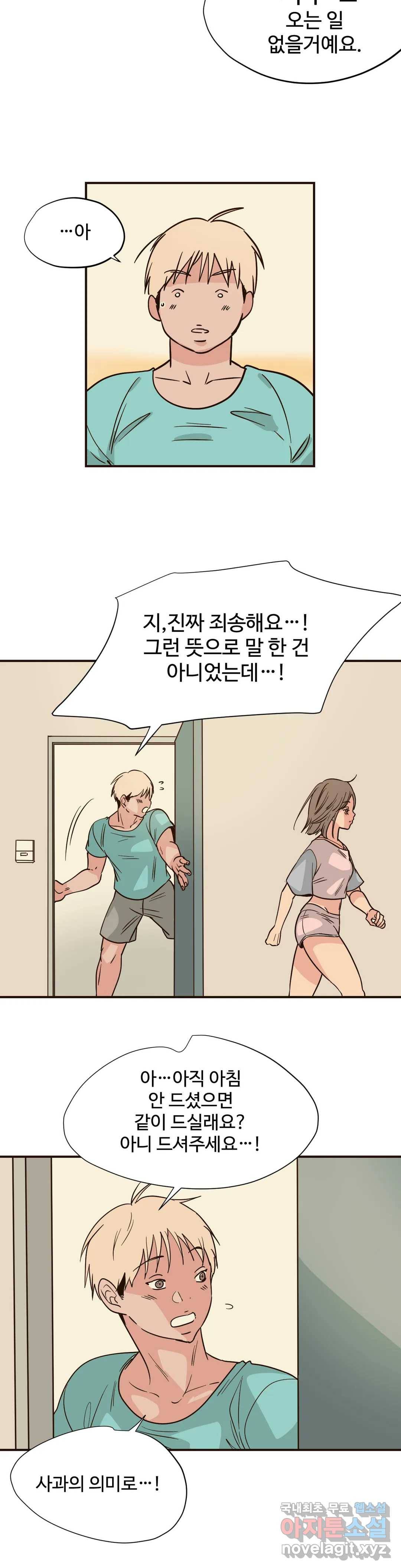 하고 싶게 70화 12