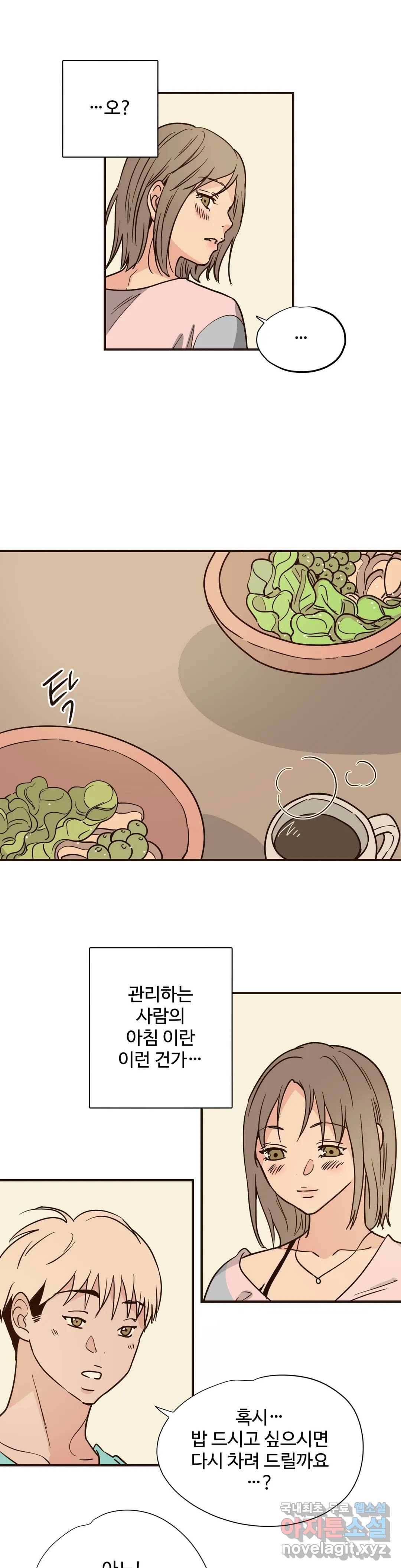 하고 싶게 70화 13