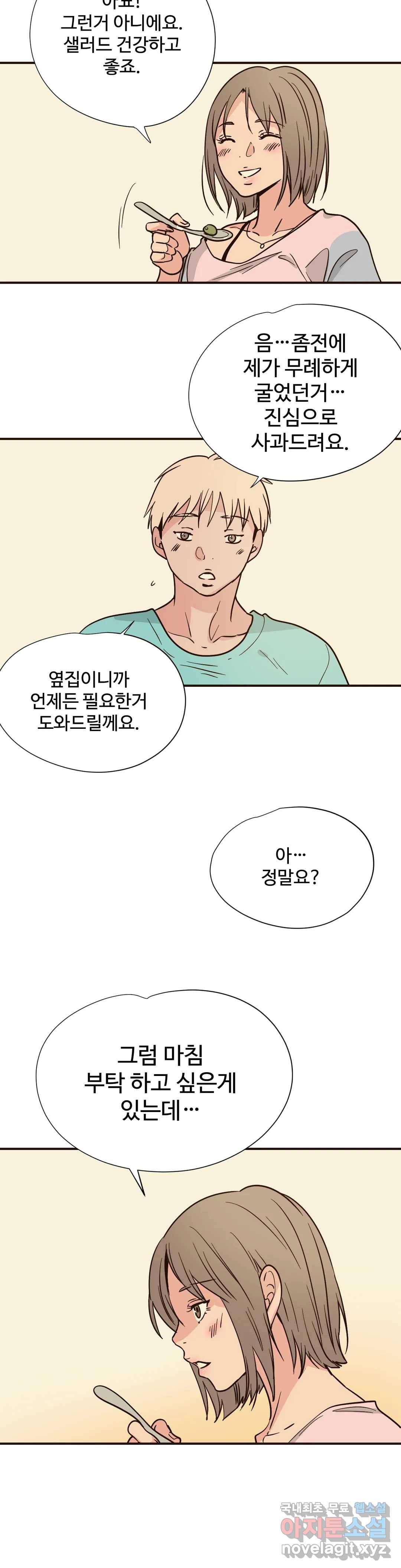 하고 싶게 70화 14