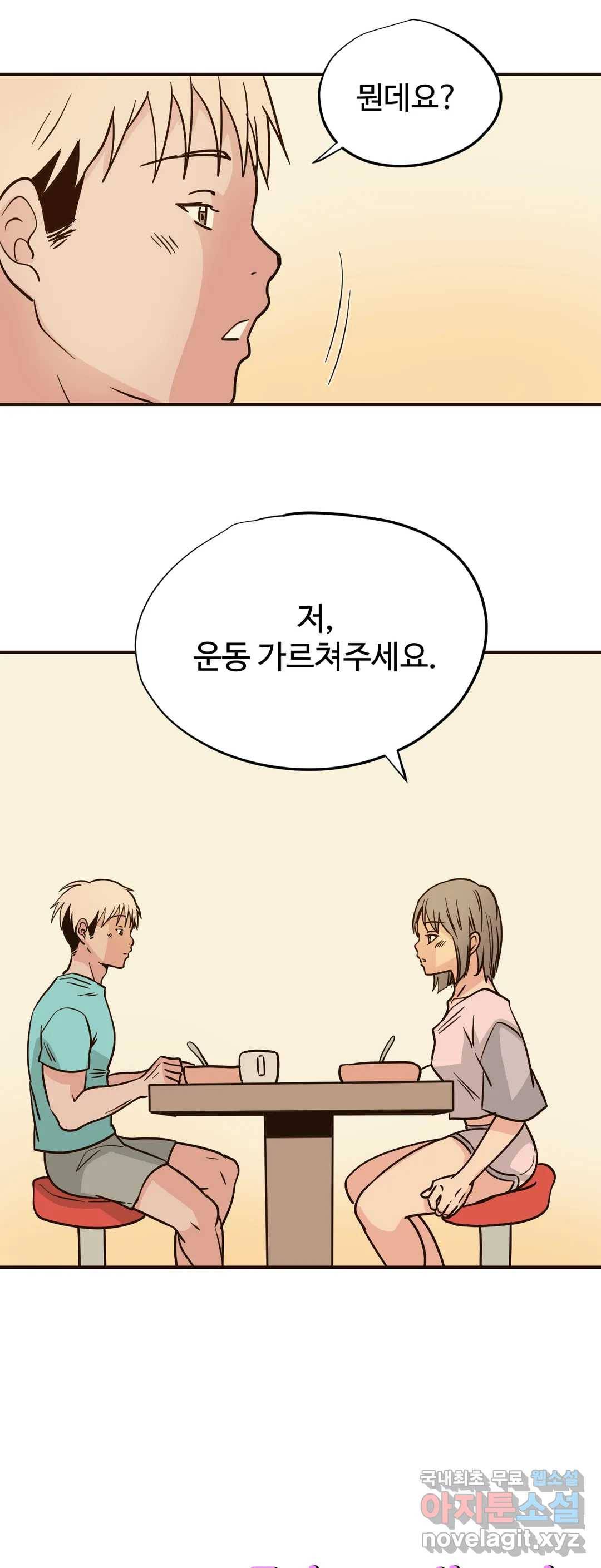 하고 싶게 70화 15